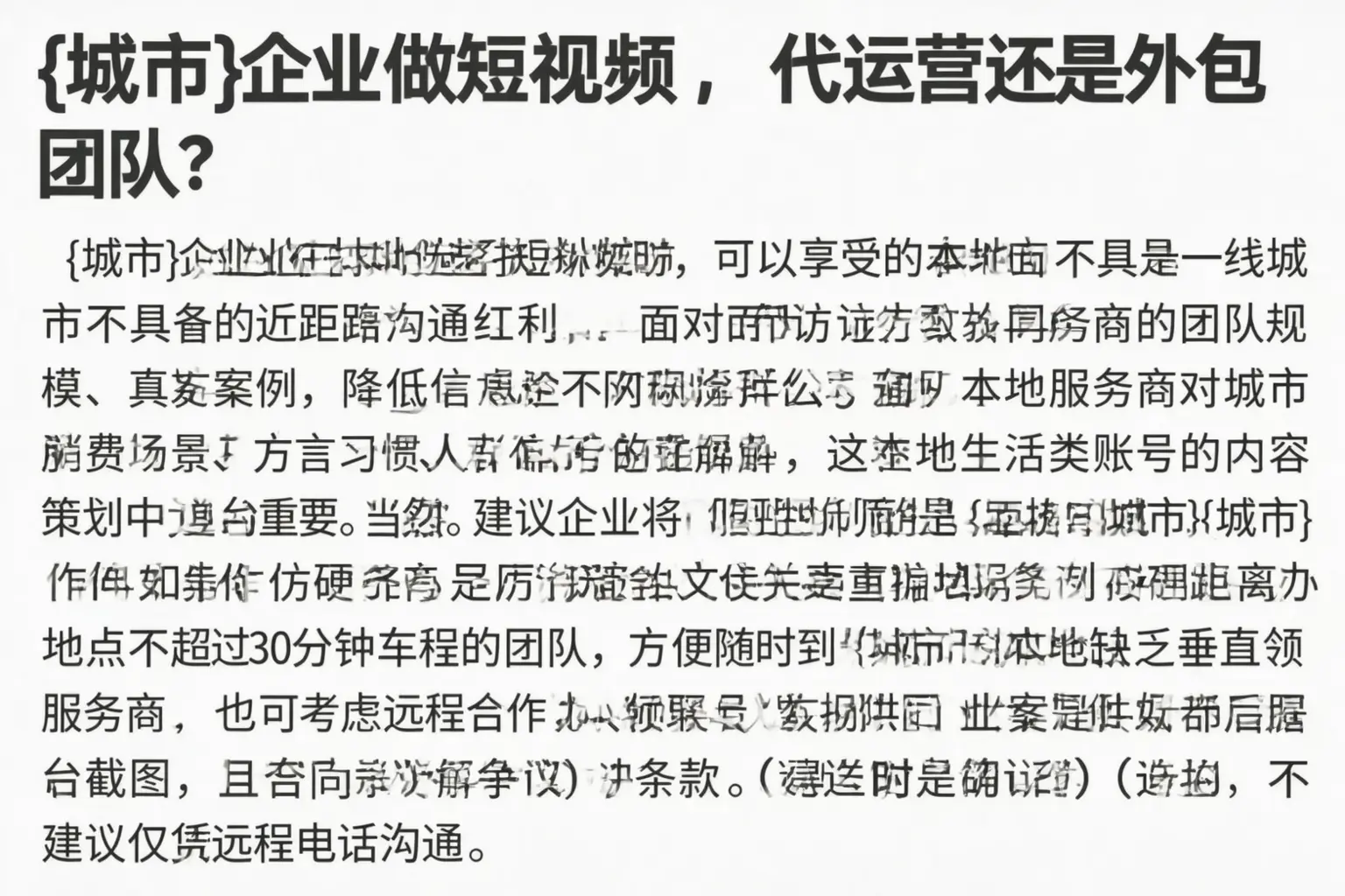 乡宁企业做短视频,代运营还是外包团队?